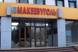 "Макеевуголь" штурмовали из-за незаконного списания угля