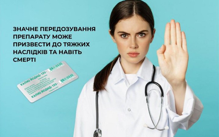 У МОЗ розповіли про побічні ефекти від неконтрольованого прийому йоду