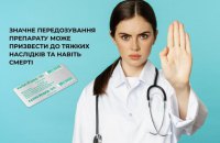 У МОЗ розповіли про побічні ефекти від неконтрольованого прийому йоду