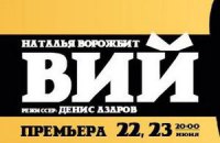 Спектакль по пьесе украинского драматурга стал одним из лучших в России