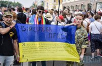 Организаторы Марша равенства заявили о 8 тыс. участников, полиция - о 3 тыс. (обновлено)