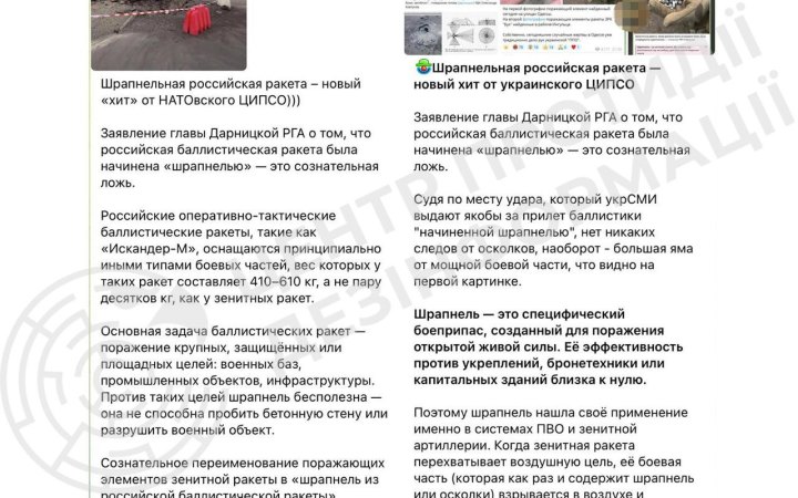 ЦПД: Росія маніпулює фактами, щоб приховати відповідальність за удар по Києву