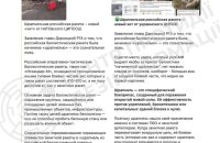 ЦПД: Росія маніпулює фактами, щоб приховати відповідальність за удар по Києву