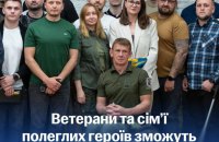 В Уряді анонсували зміни отримання пільгової іпотеки єОселя для ветеранів та сімей загиблих захисників