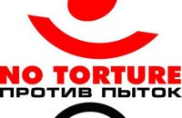 В России ликвидировали "Комитет против пыток"