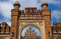 Черновицкий университет