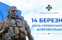 Україна сьогодні відзначає День українського добровольця