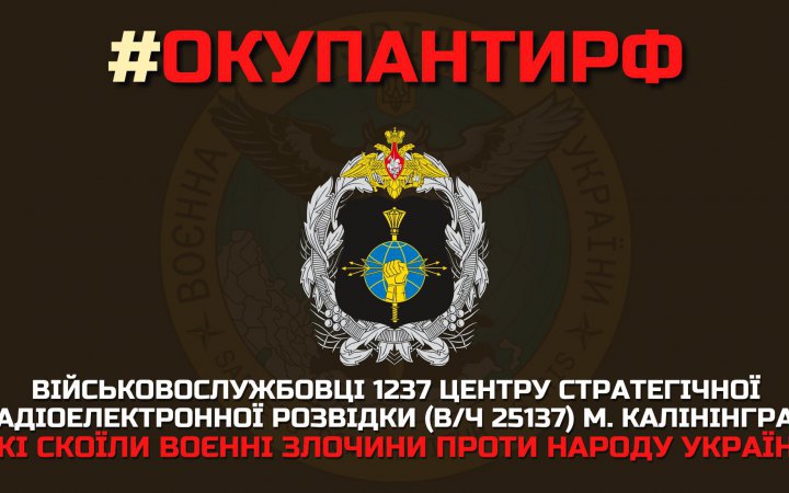 ​ГУР Минобороны обнародовало список разведчиков из Калининграда, совершивших военные преступления против Украины