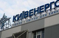 Мін'юст подав позов до "Київенерго" на 54 млн грн у справі "Золотого мандарина"