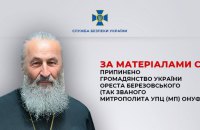 Митрополита УПЦ (МП) Онуфрія позбавили українського громадянства (доповнено)