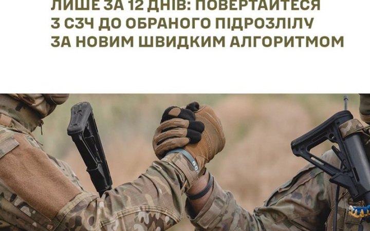 Міноборони визначило терміни, протягом яких військовослужбовці можуть поновитися після СЗЧ