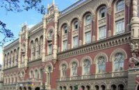 Вступают в силу изменения к закону об НБУ