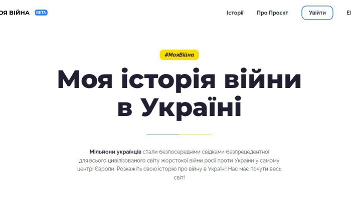 Мінкультури запустило платформу #МояВійна
