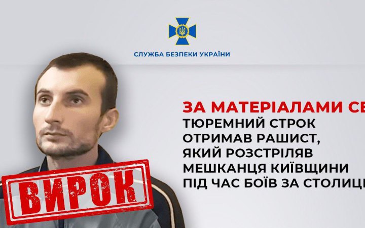 Реальний термін отримав окупант, який розстріляв мешканця Київщини під час боїв за столицю