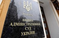 Высший админсуд еще не решил, когда займется Власенко