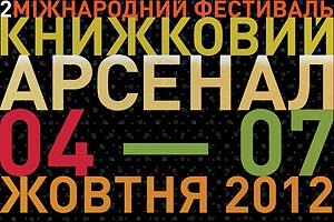 Книжный Арсенал в Киеве объединит литературу и искусство