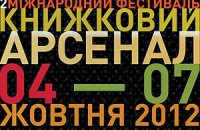 Книжный Арсенал в Киеве объединит литературу и искусство