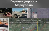 Bellingcat отследил атаку российских войск на Мариуполь