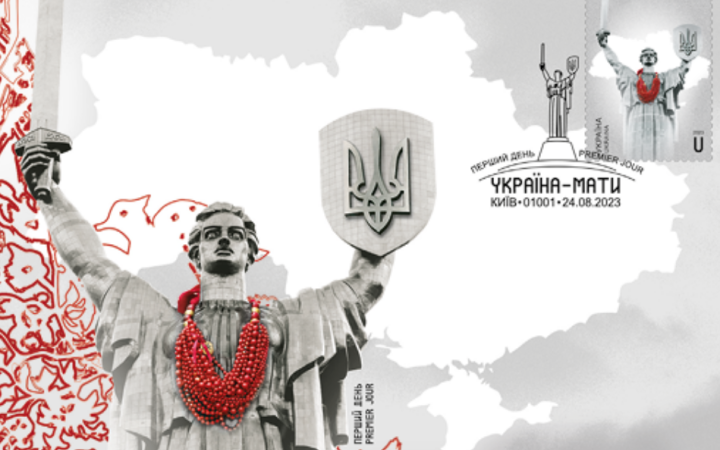 «Україна-мати»: Укрпошта випустить нову поштову марку до Дня Незалежності