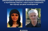 Поліцейські повідомили двом особам про підозру у проведенні незаконного референдуму в окупованому Херсоні 