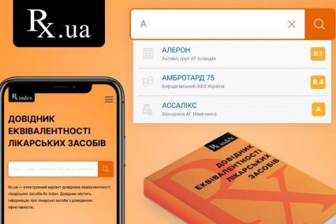 Здоровый выбор лекарственных средств вместе с медицинским справочником Rx index