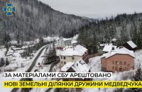 На Львівщині арештовані нові земельні ділянки дружини Медведчука