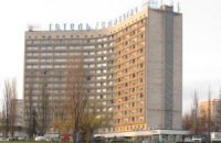 Гостиница "Славутич" в Киеве стала банкротом