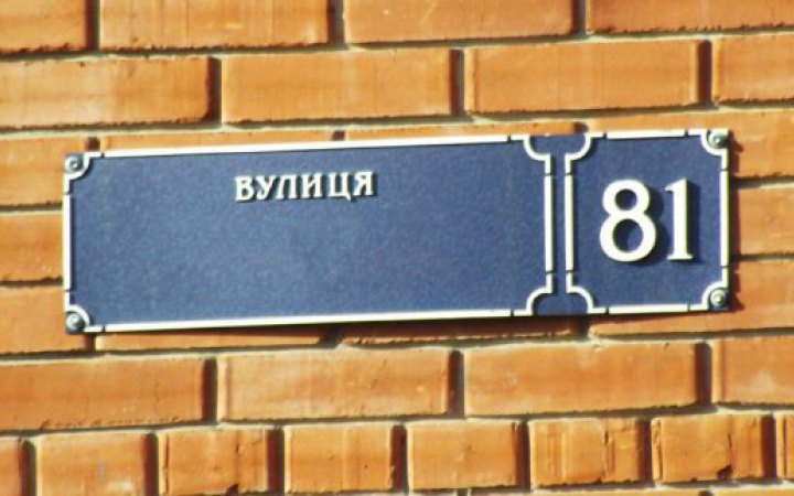 На Одещині громада прибрала героїв України з назв вулиць