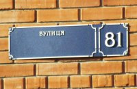 На Одещині громада прибрала героїв України з назв вулиць