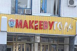 За "головы" макеевских террористов обещают по 10 тыс. долларов