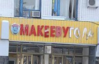 За "головы" макеевских террористов обещают по 10 тыс. долларов