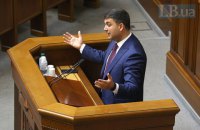 Гройсман призвал Раду изменить страну за пять месяцев