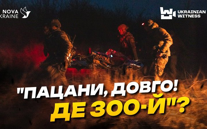 Евакуація на "нулі": військові показали, як вивозять поранених з Дачного під Торецьком