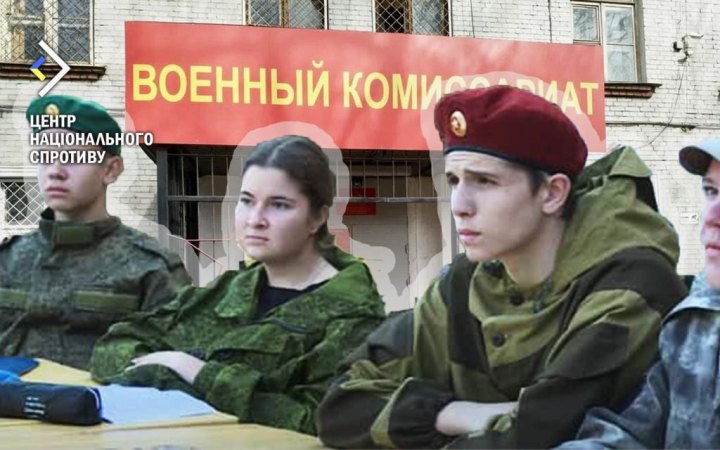 Росіяни завершують підготовку до призову українських підлітків на окупованій території, − Центр нацспротиву