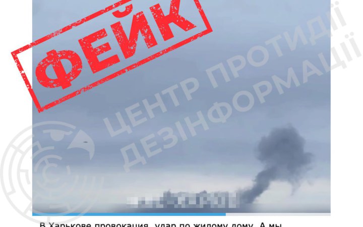 Росія поширює фейк про начебто "провокацію" після ракетного удару по житловому будинку в Харкові, — ЦПД