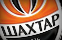"Шахтер" посвятил звезду болельщикам
