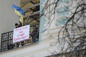 Депутаты Киеврады запретили строить вокруг Софии
