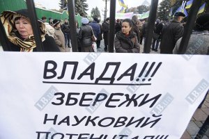 Под Радой митингуют академики