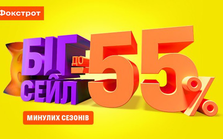 Знижки до -55%: великий розпродаж техніки для дому минулих сезонів