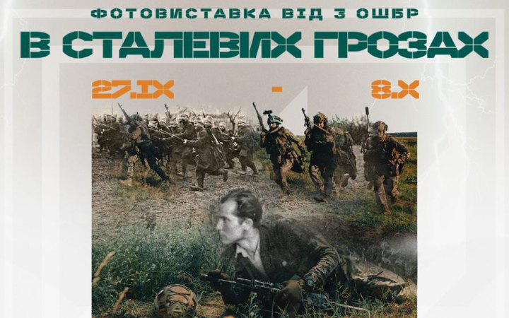 Музей Києва презентує виставку світлин військовослужбовців ЗСУ «В сталевих грозах»