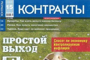 Журнал "Контракты" закрылся