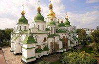 Высший хозяйственный суд поможет внести Софию Киевскую в черный список ЮНЕСКО