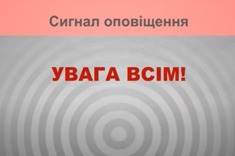  У ДСНС розповіли, що робити, почувши гудки тривожних сирен
