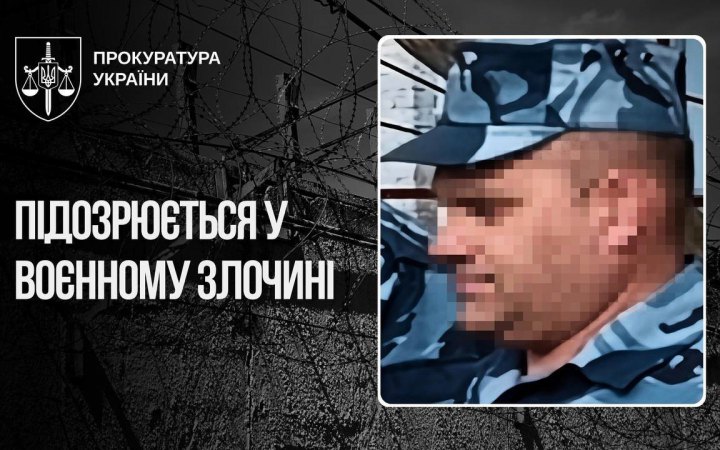​Посадовець виправної колонії на Луганщині отримав підозру за катування українських військовополонених