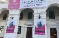Музакадемія імені Чайковського врахує у своїй роботі висновки Експертної комісії Українського інституту національної пам’яті