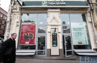 ​В Париже начались слушания по иску Ощадбанка к России