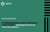 ДПСУ: На пункті пропуску "Чоп (Тиса)" завтра сповільнять оформлення пасажирів і вантажів