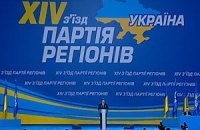 Янукович зірвав овації делегатів