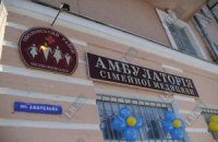 В Киеве на Оболони открыли новую амбулаторию семейной медицины