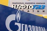 Сегодня в Москве начинаются переговоры "Нафтогаза" и "Газпрома"